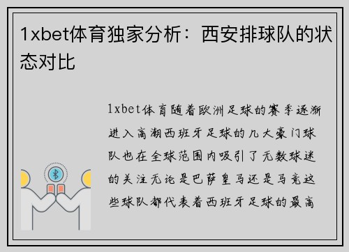 1xbet体育独家分析：西安排球队的状态对比